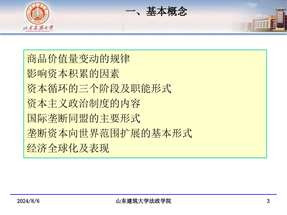 《马基本原理》复习指导.ppt_第3页