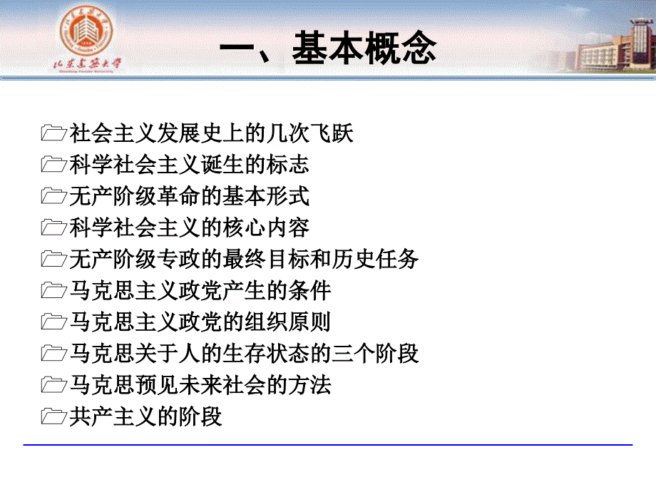 《马基本原理》复习指导.ppt_第4页