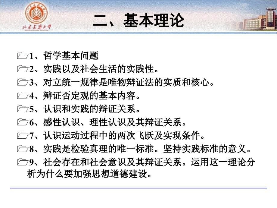 《马基本原理》复习指导.ppt_第5页