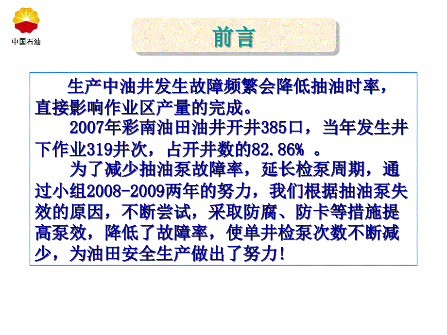 降低抽油泵故障率1压制_第3页