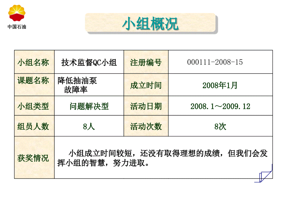 降低抽油泵故障率1压制_第4页