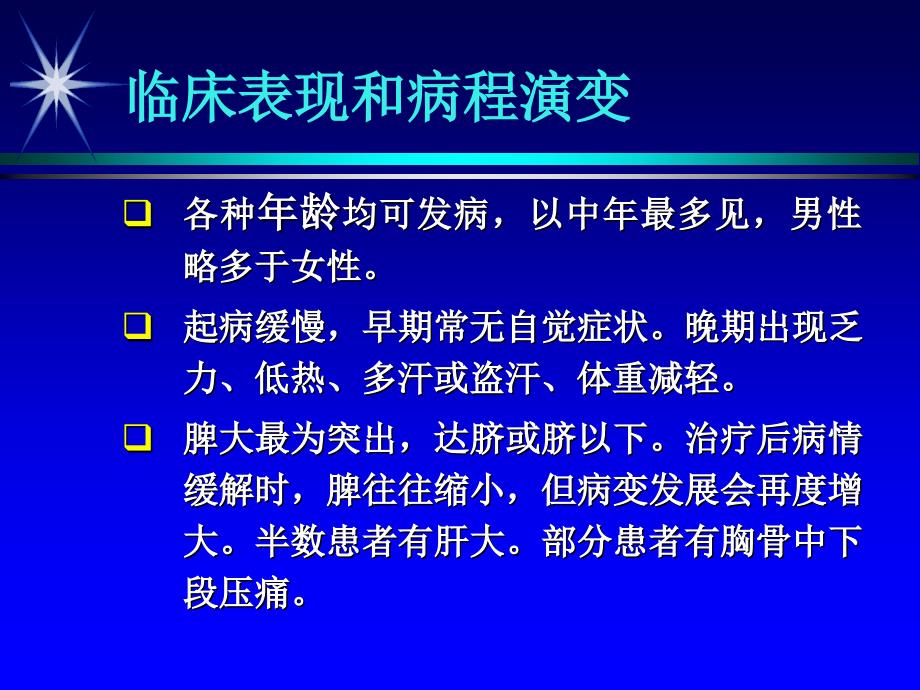 最新慢性白血病课件_第4页