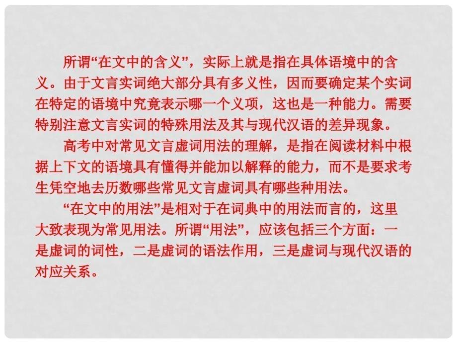 高考语文一轮复习 阅读浅易的文言文考点突破一理解常见文言实词课件_第5页