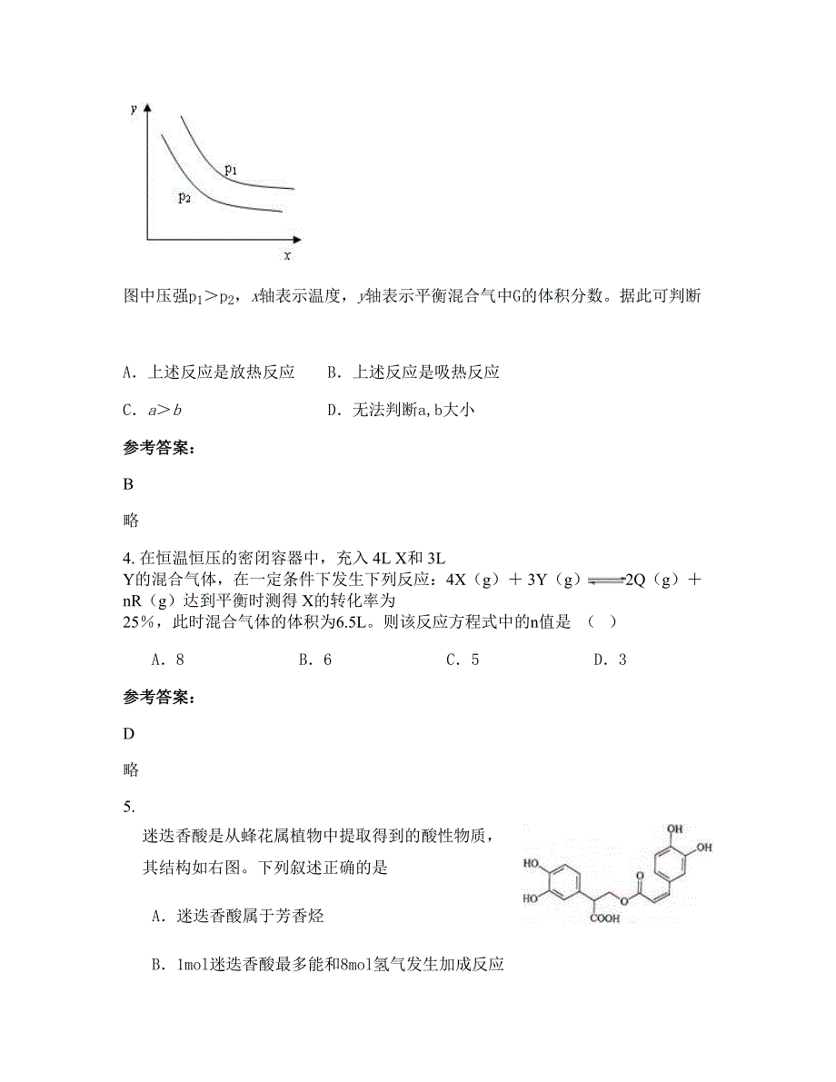 江苏省盐城市淮海中学2022年高二化学联考试题含解析_第2页