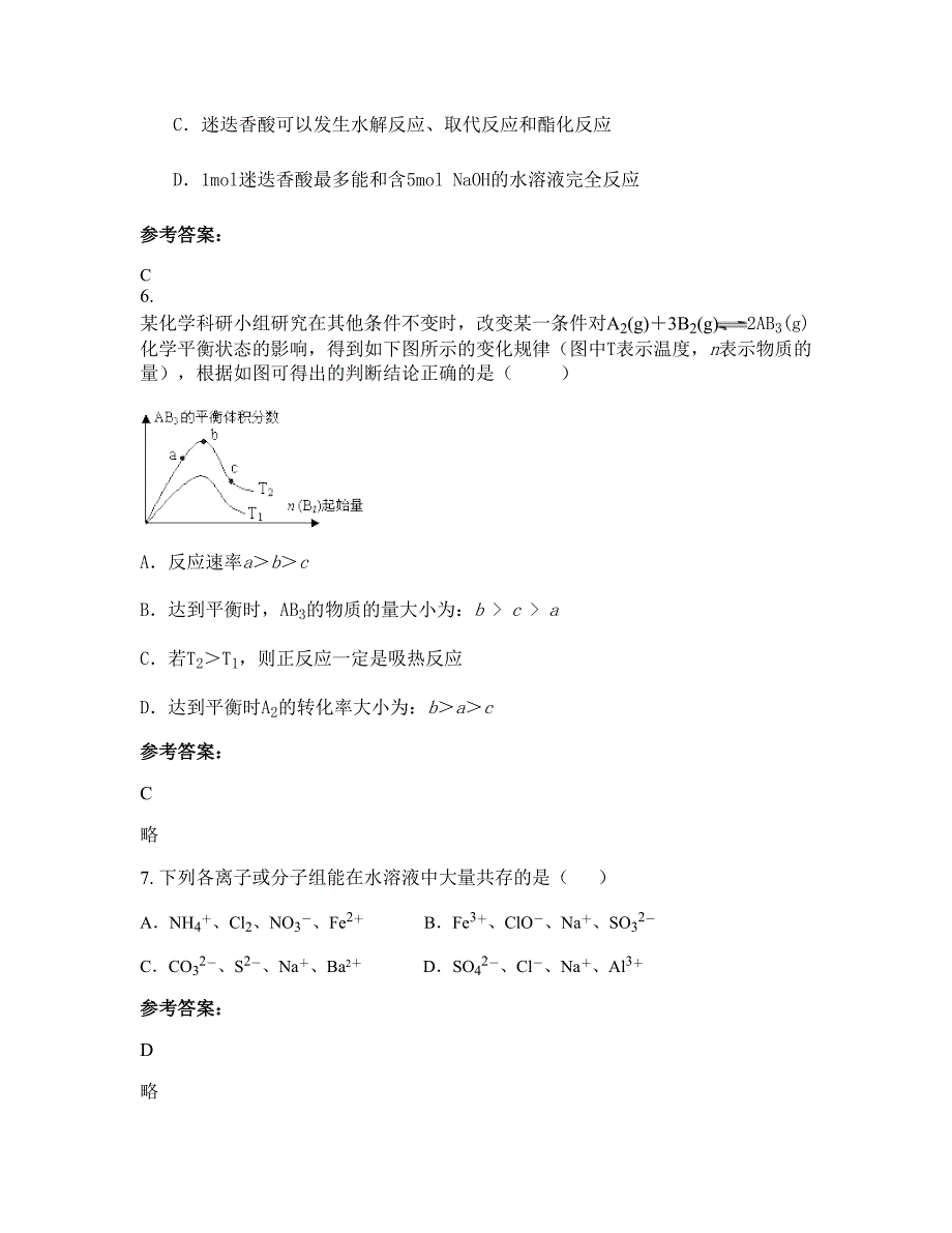 江苏省盐城市淮海中学2022年高二化学联考试题含解析_第3页