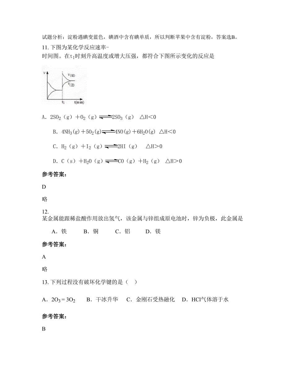 江苏省盐城市淮海中学2022年高二化学联考试题含解析_第5页