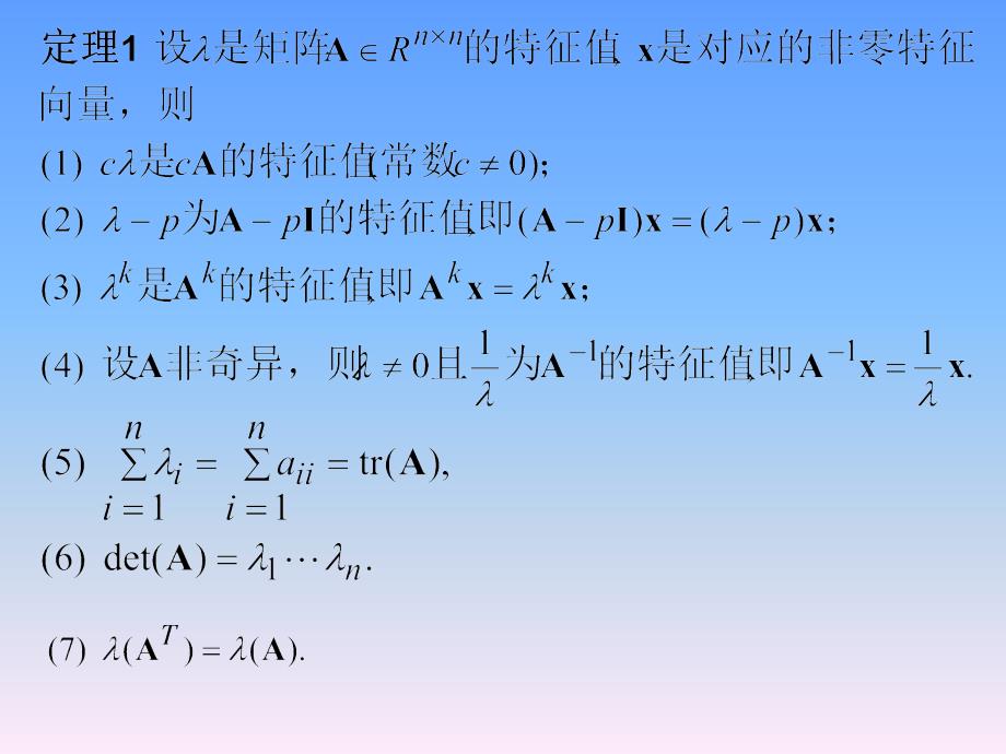 数值分析课件第八章.ppt_第3页