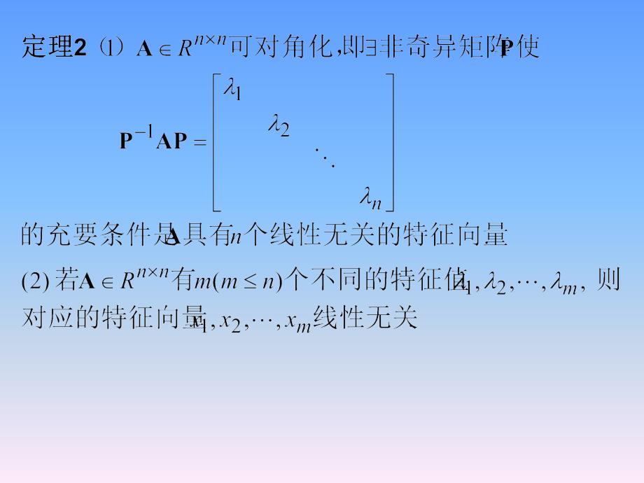 数值分析课件第八章.ppt_第4页