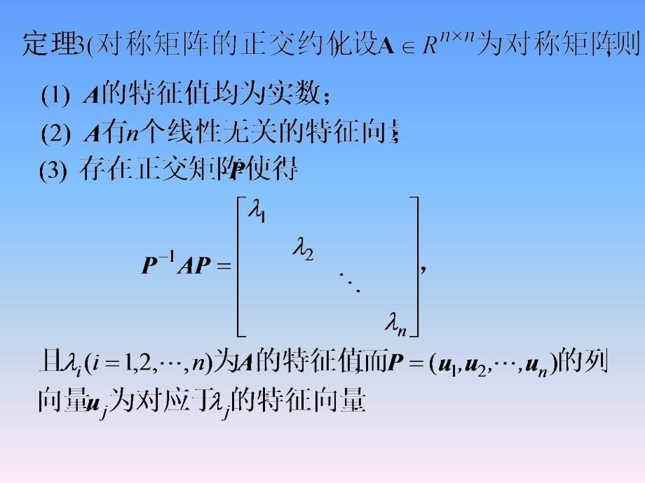 数值分析课件第八章.ppt_第5页