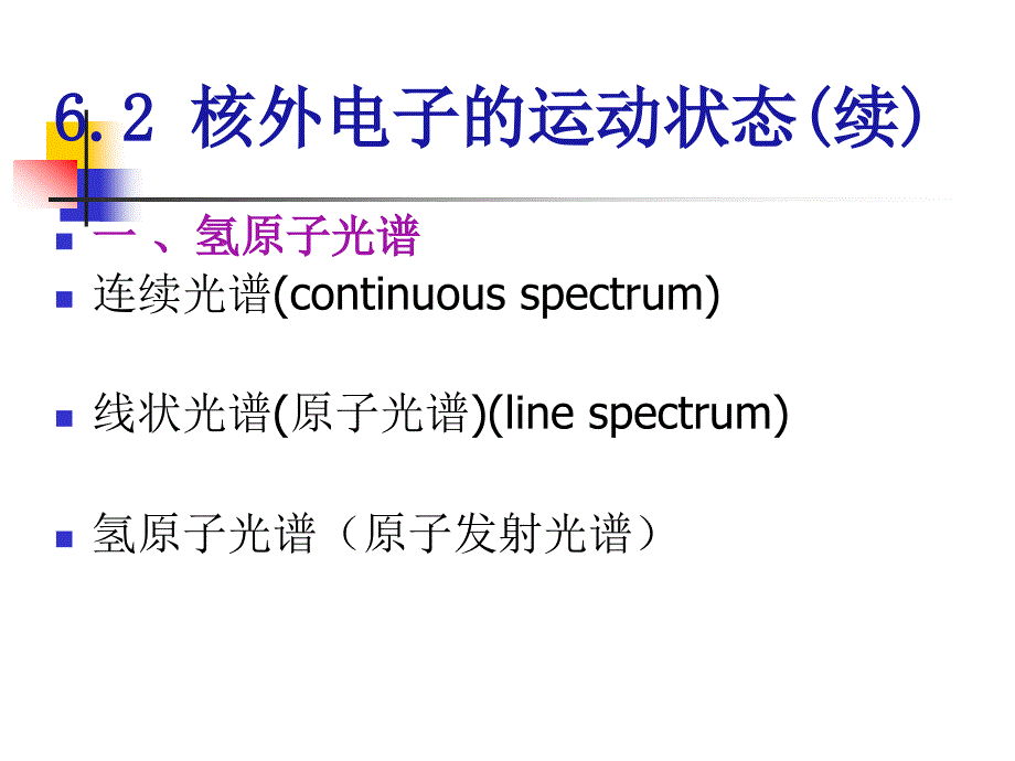 第五部分原子结构与周期表教学课件_第4页