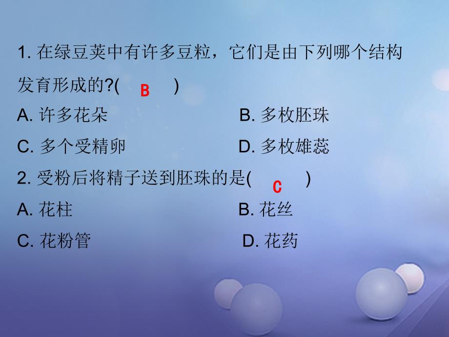 七年级生物上册 第三单元 第二章 第三节 开花和结果课堂十分钟 （新版）新人教版_第2页