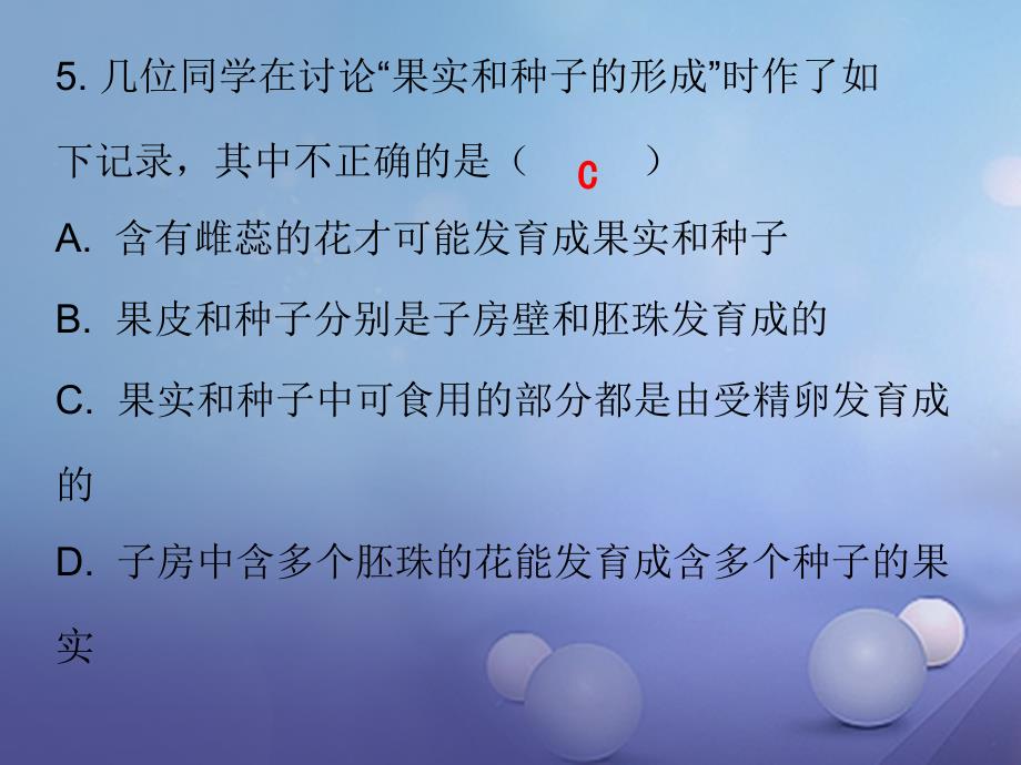 七年级生物上册 第三单元 第二章 第三节 开花和结果课堂十分钟 （新版）新人教版_第4页