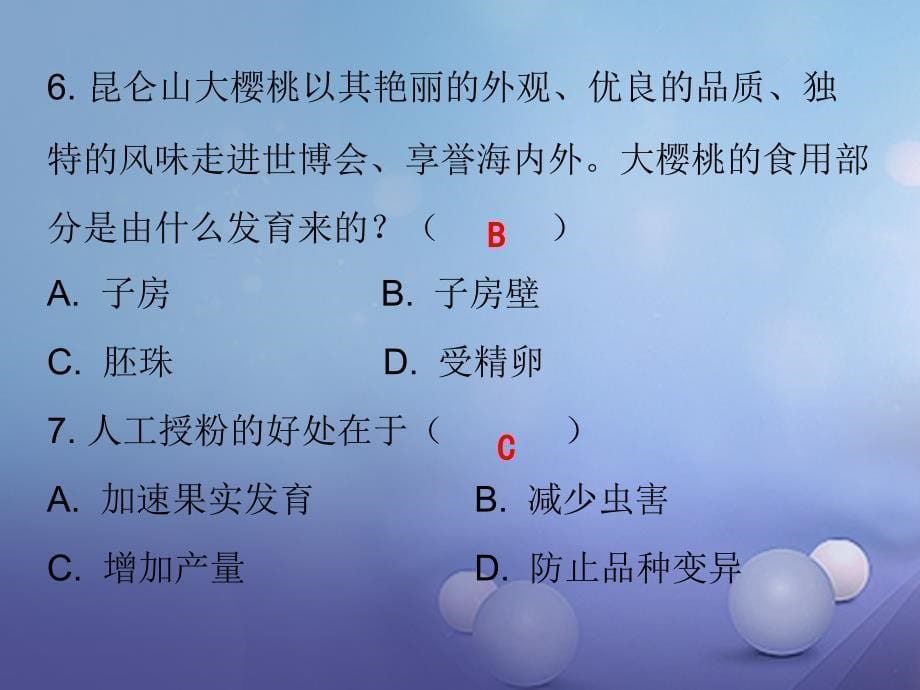 七年级生物上册 第三单元 第二章 第三节 开花和结果课堂十分钟 （新版）新人教版_第5页