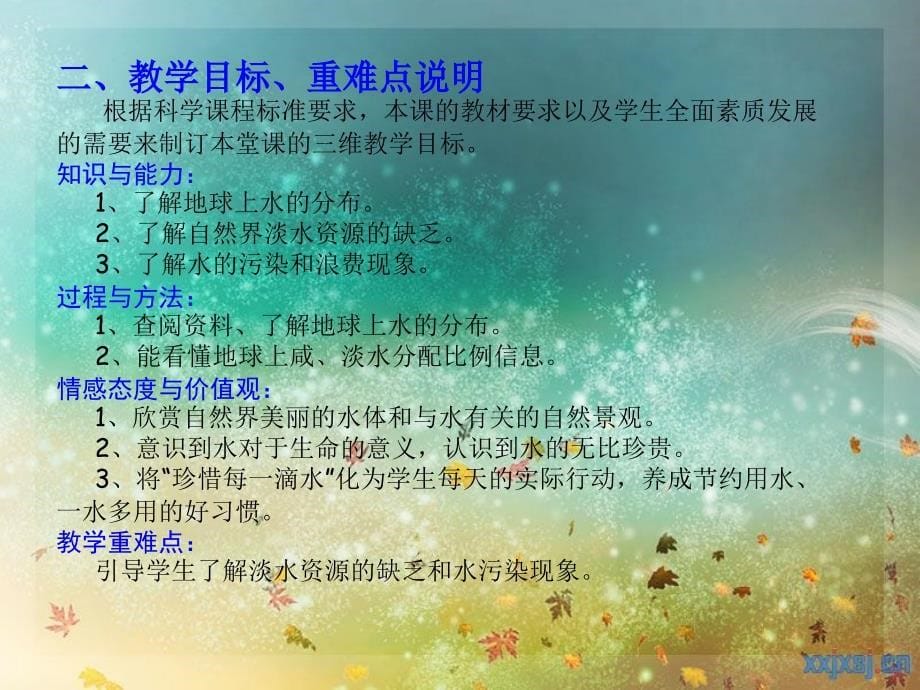 苏教版科学三年级上册.ppt_第5页