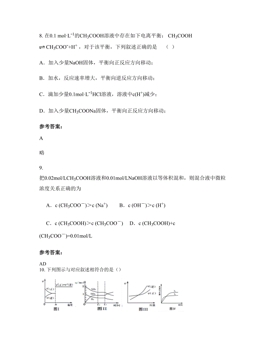 江苏省徐州市丰县顺河中学2022年高二化学上学期期末试卷含解析_第3页