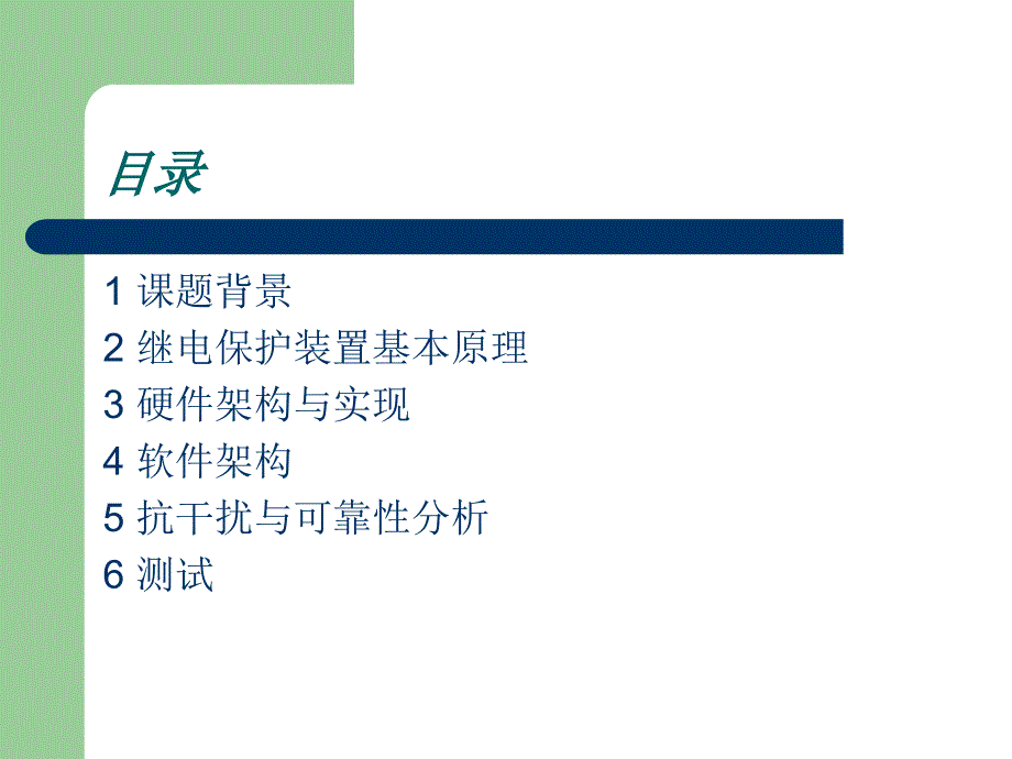 基于SEP4020的嵌入式继电保护装置的硬件设计_第2页