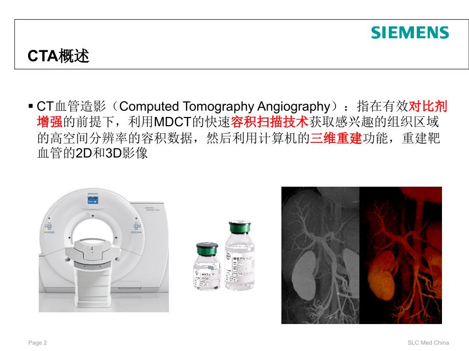 西门子CTA快速指南PPT参考幻灯片_第2页