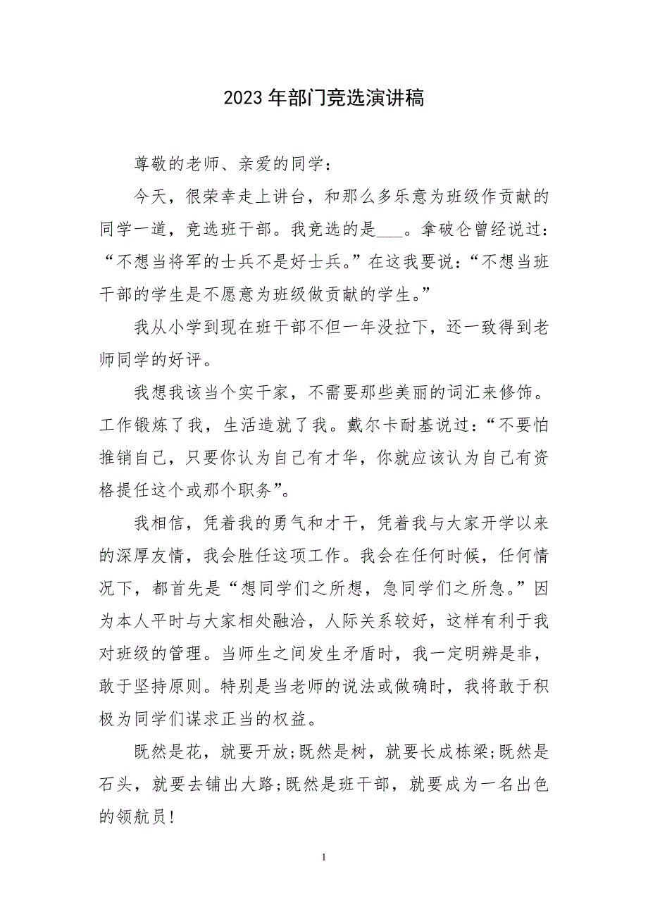 2023年部门竞选演讲稿精简_第1页