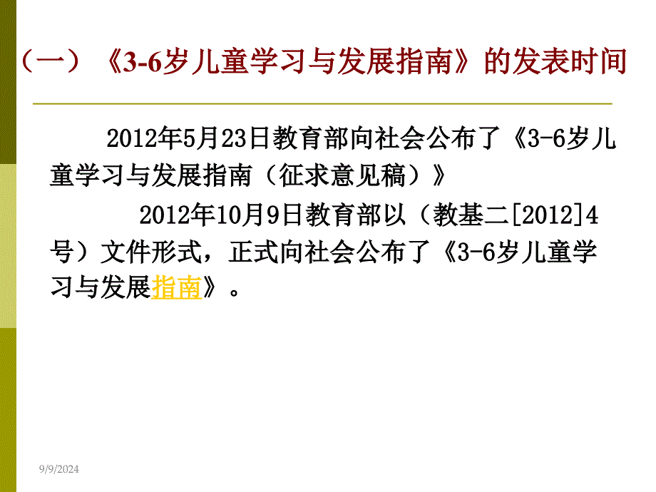 《3-6岁儿童学习与发展指南》解读_第4页