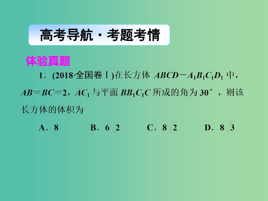 2019年高考数学大二轮复习 专题五 立体几何 第2讲 空间中的平行与垂直课件 理.ppt_第2页