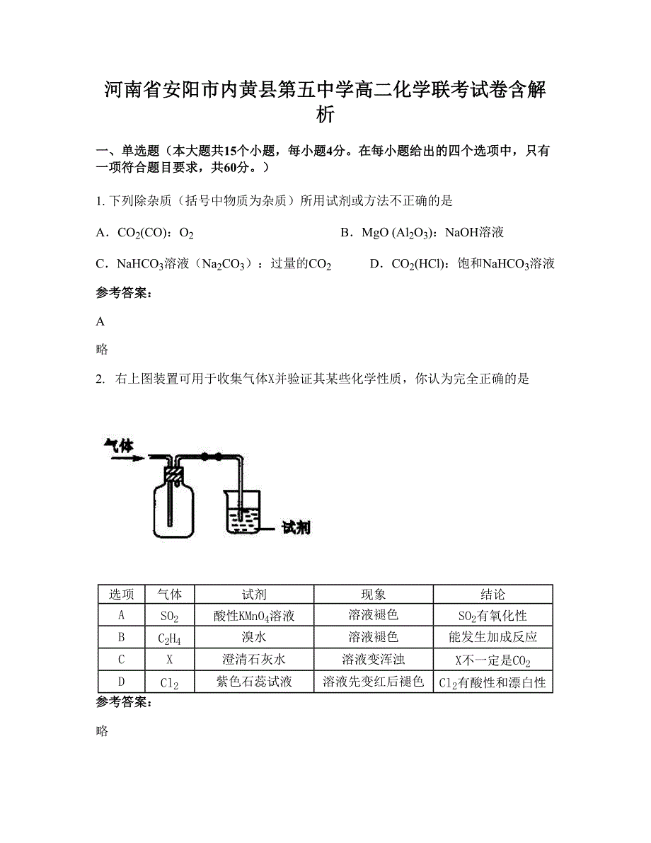 河南省安阳市内黄县第五中学高二化学联考试卷含解析_第1页