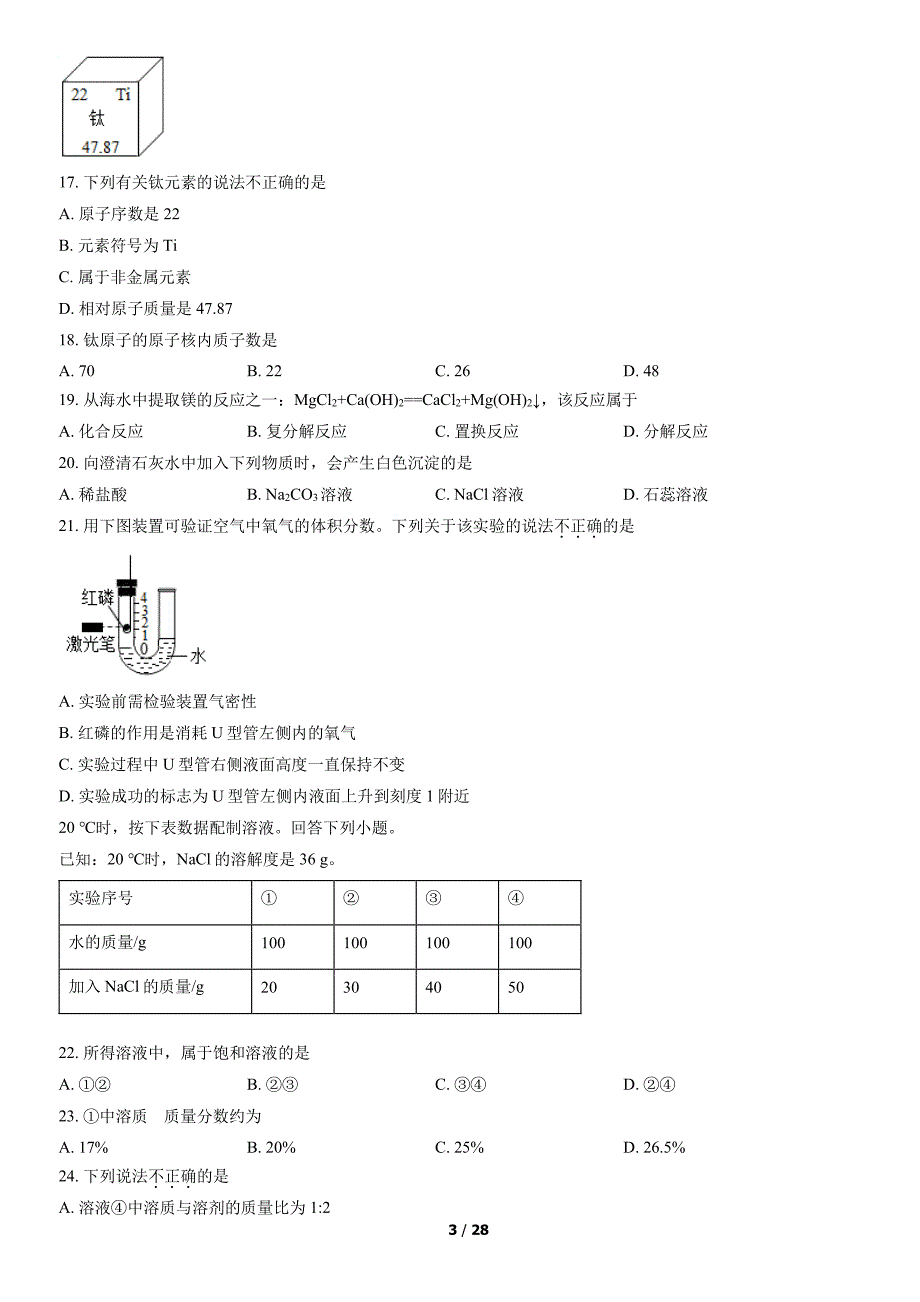 2022北京通州区初三一模化学试卷及答案_第3页
