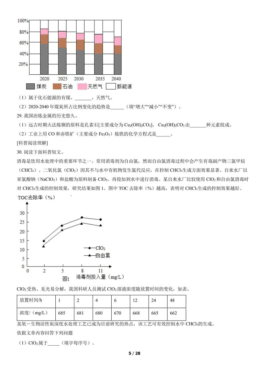 2022北京通州区初三一模化学试卷及答案_第5页