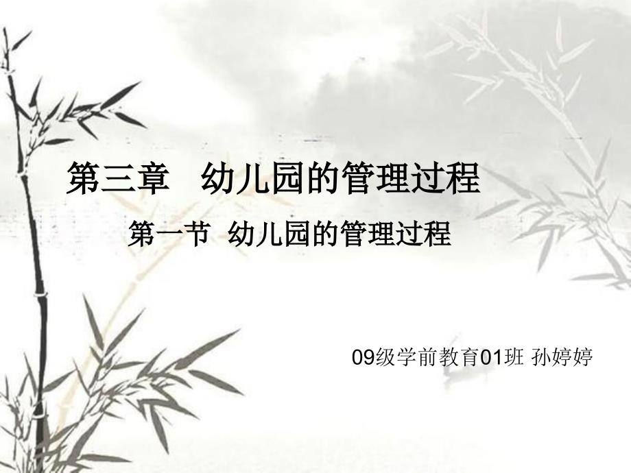 幼儿园的管理PPT课件_第1页