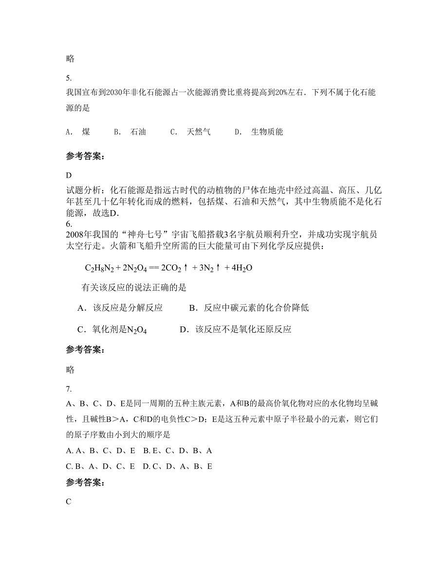 河北省张家口市第十五中学高二化学联考试题含解析_第3页