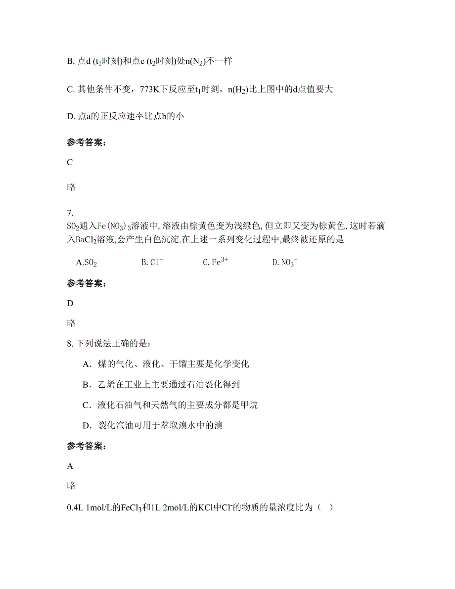 河南省信阳市四顾墩中学2022年高二化学下学期期末试卷含解析_第4页