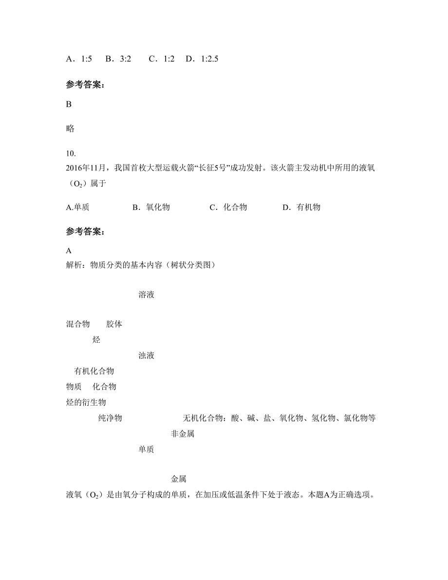 河南省信阳市四顾墩中学2022年高二化学下学期期末试卷含解析_第5页