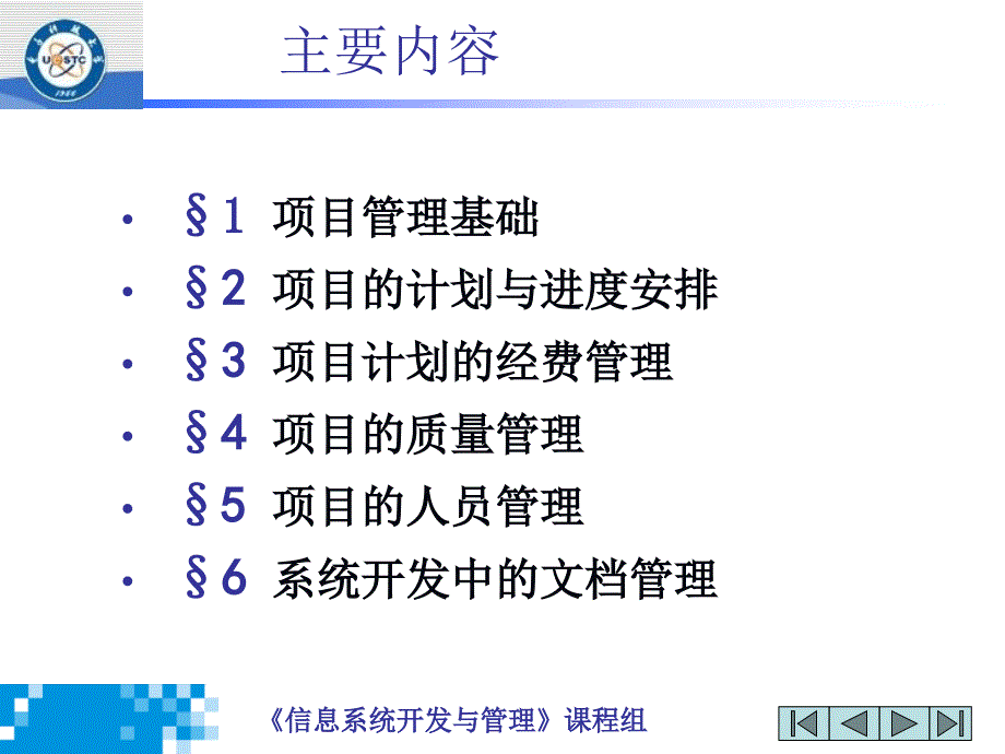 信息系统开发与管理课程组_第2页