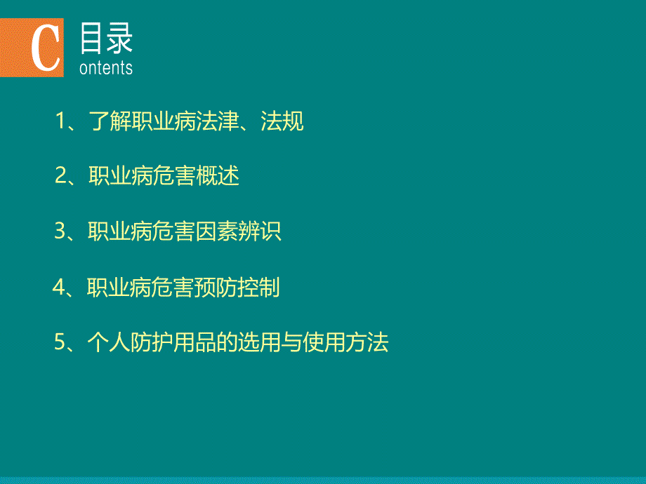 服装厂职业健康培训PPT课件_第3页