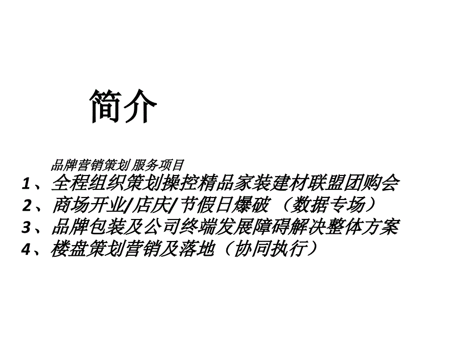 家居联盟活动操作方案_第3页