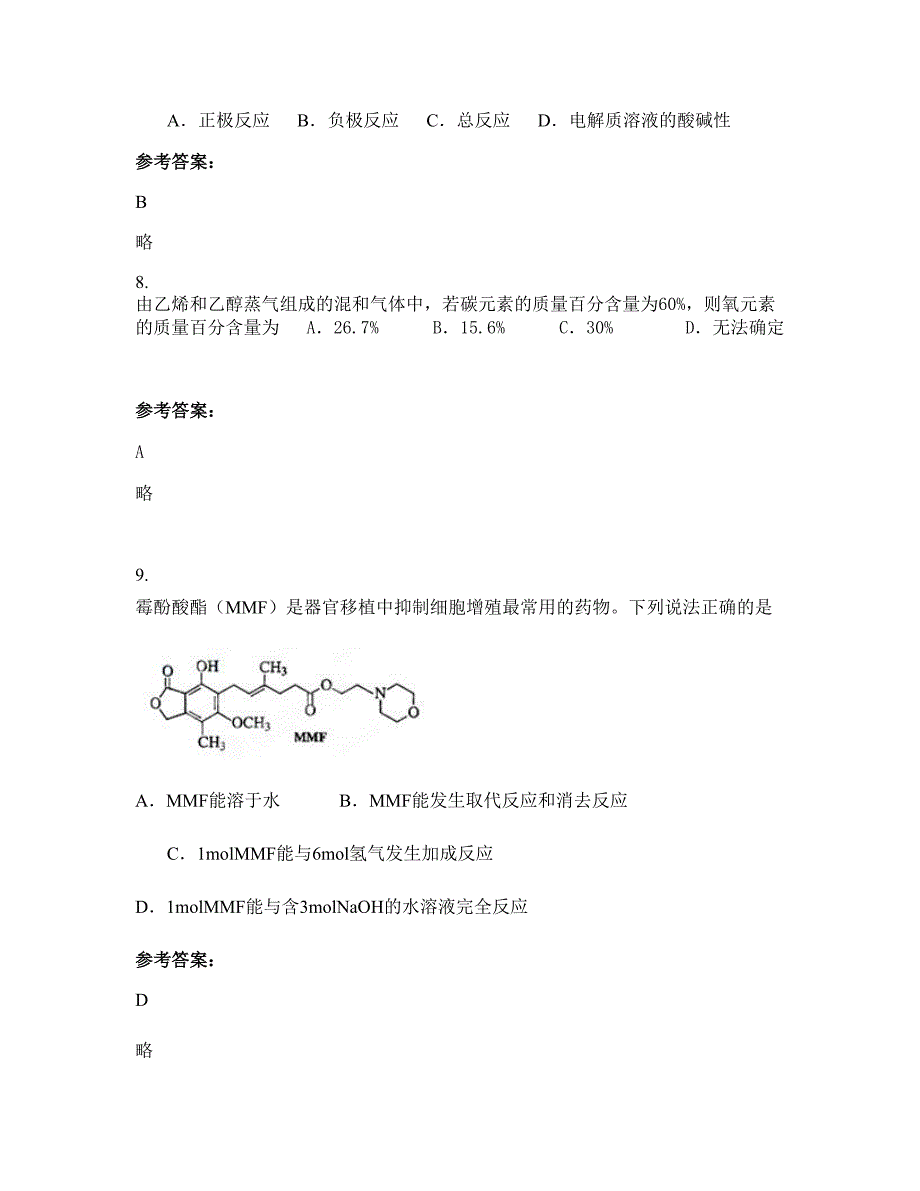 浙江省宁波市大榭中学高二化学摸底试卷含解析_第3页