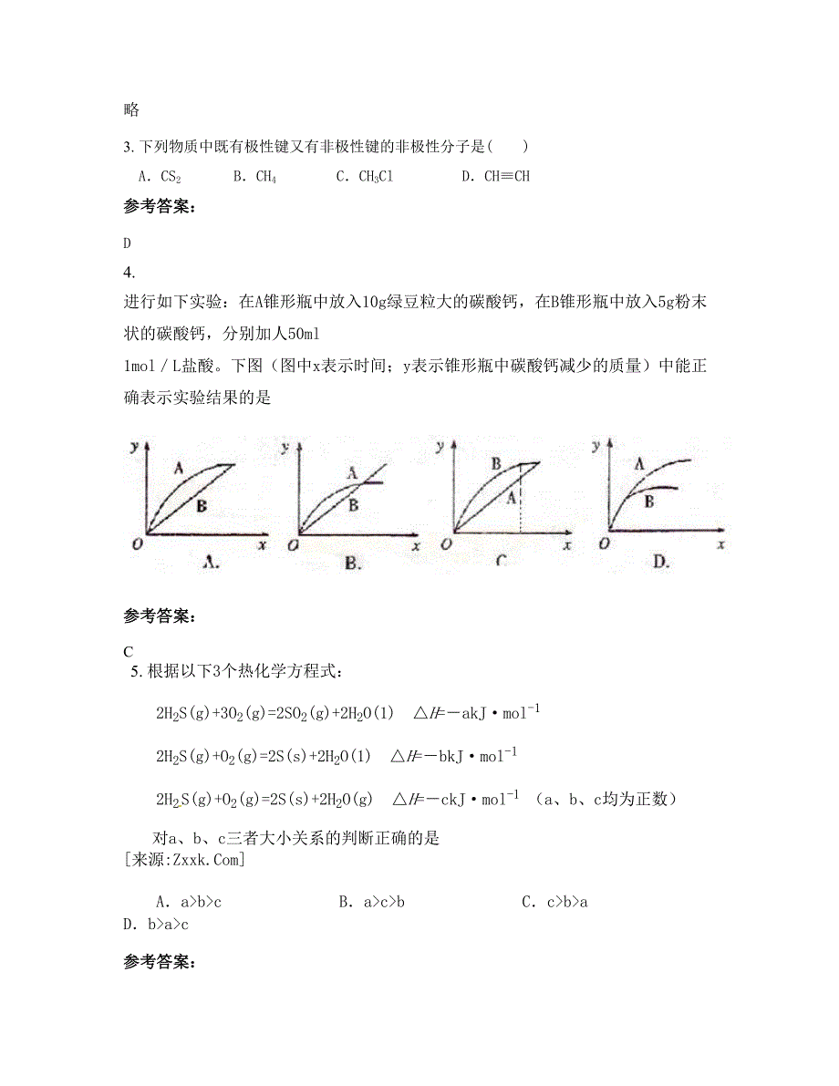 湖北省黄冈市郧西第三中学2022-2023学年高二化学模拟试卷含解析_第2页