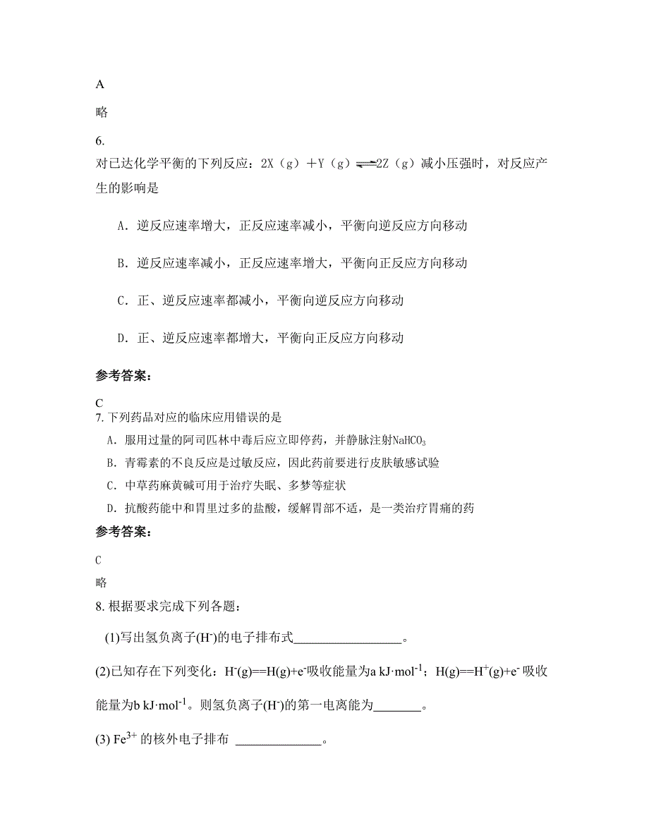 湖北省黄冈市郧西第三中学2022-2023学年高二化学模拟试卷含解析_第3页