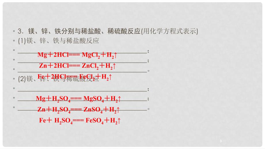 中考化学 第一部分 教材同步复习 第8单元 课时2 课件_第4页