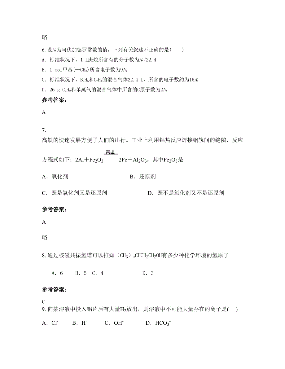 江苏省盐城市第一高级中学高二化学知识点试题含解析_第3页