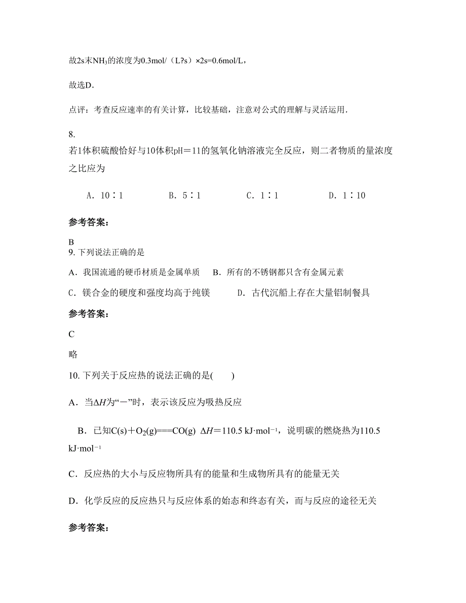 江西省萍乡市第三中学高二化学摸底试卷含解析_第4页