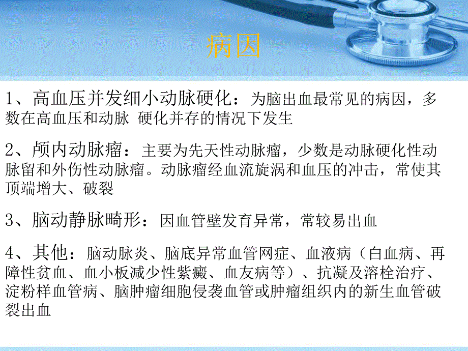 脑出血护理查房hangxj_第3页