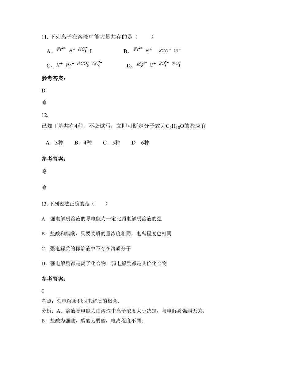 河南省开封市新宇中学2022-2023学年高二化学知识点试题含解析_第5页