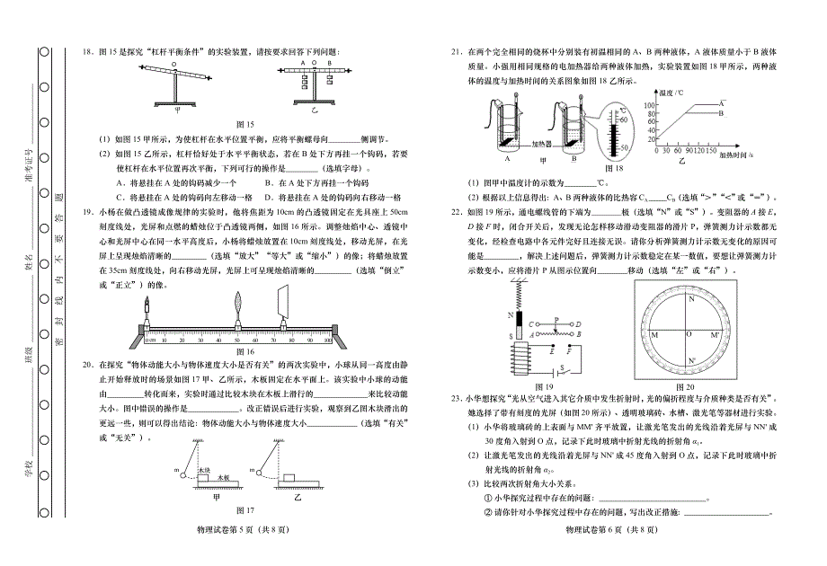 2022北京燕山区初三一模物理试卷及答案_第3页