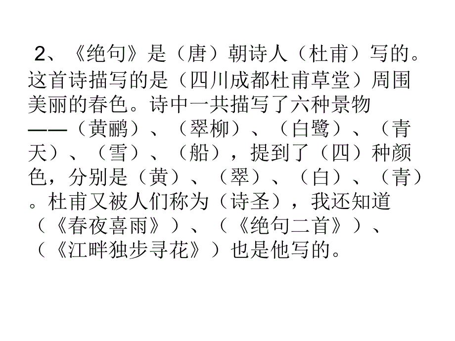 人教版小学二年级语文第五单元复习.ppt_第3页