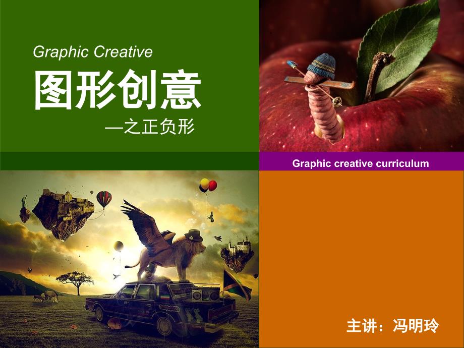 图形创意之正负形_第1页