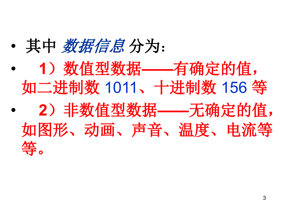 第二章计算机中的信息表示_第3页