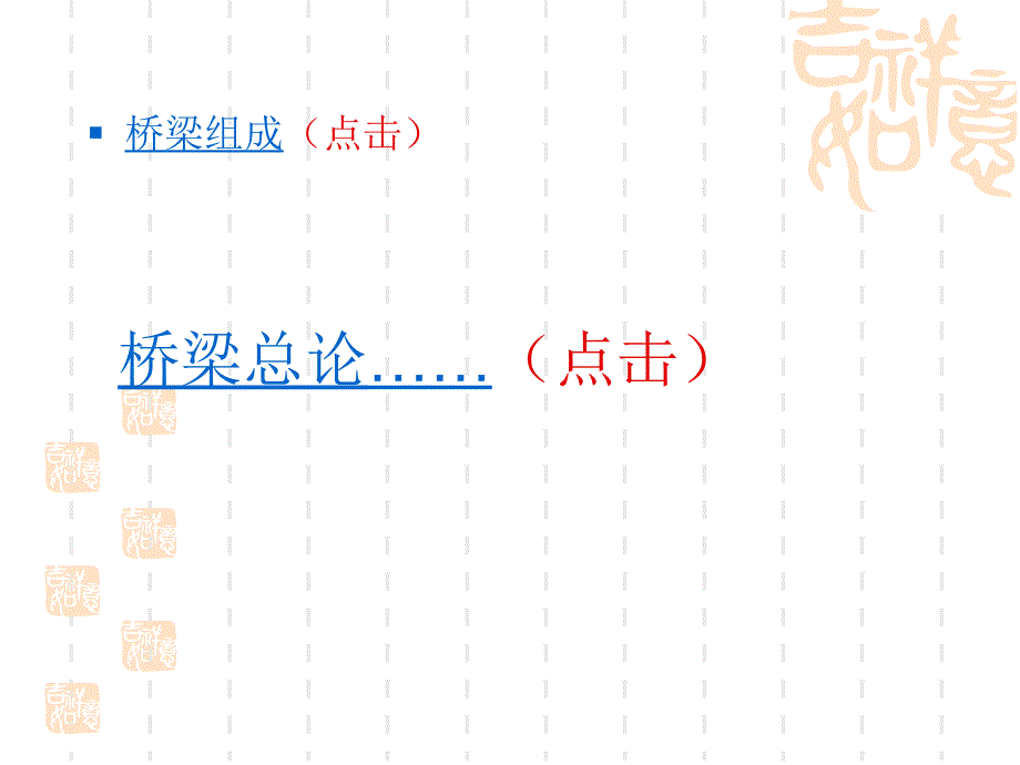 《简支板桥识》PPT课件_第3页