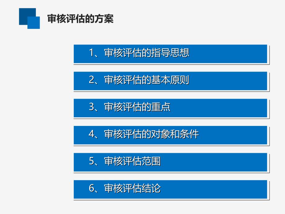 教学质量监控与评估处_第4页