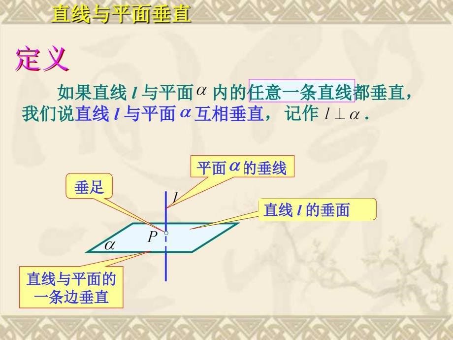 2.3.1直线与平面垂直的判定3_第5页