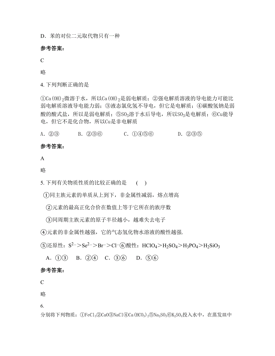 广东省江门市教育所属中学高二化学联考试题含解析_第2页